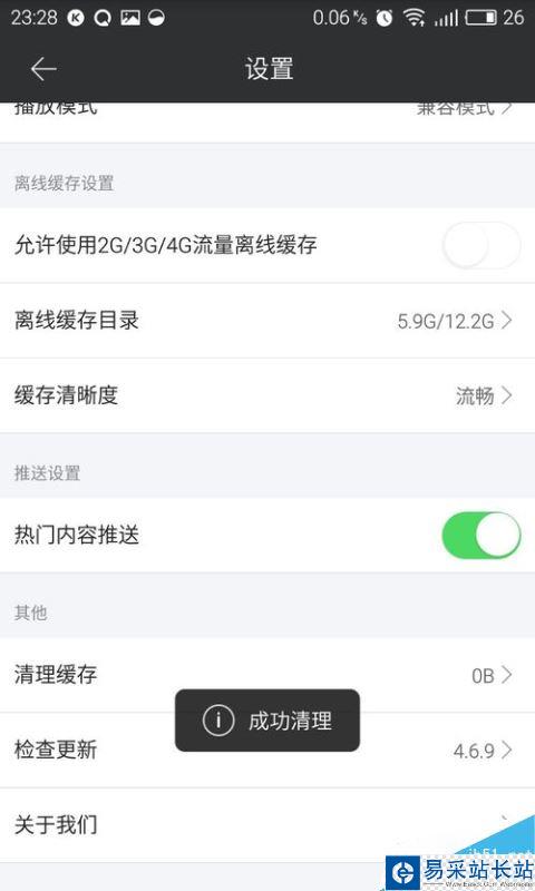 芒果TV怎么清理緩存？芒果TV清除緩存方法