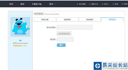 酷狗怎么改手機(jī)綁定？酷狗修改手機(jī)綁定教程