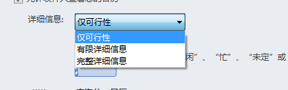 outlook,共享日歷