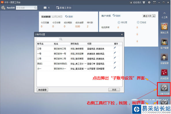 千牛子賬號怎么授權？千牛子賬號權限設置教程
