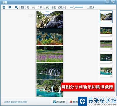 美圖看看便捷整理旅行照片教程