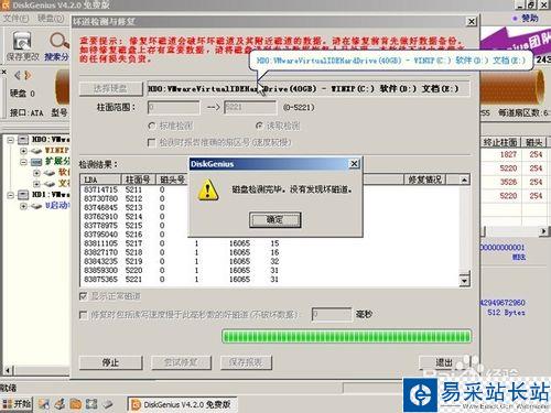 如何使用DiskGenius工具檢測(cè)與修復(fù)硬盤壞道