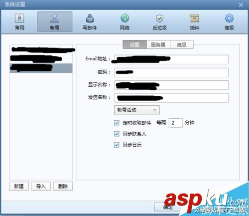 Foxmail,網易,郵箱