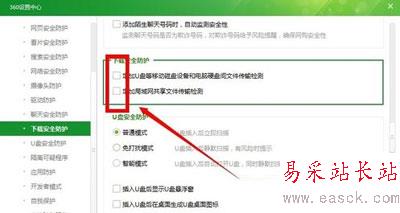 360防火墻網頁安全防護