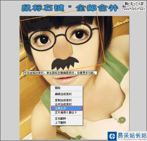 動漫版開心惡搞大頭貼教你輕松做！