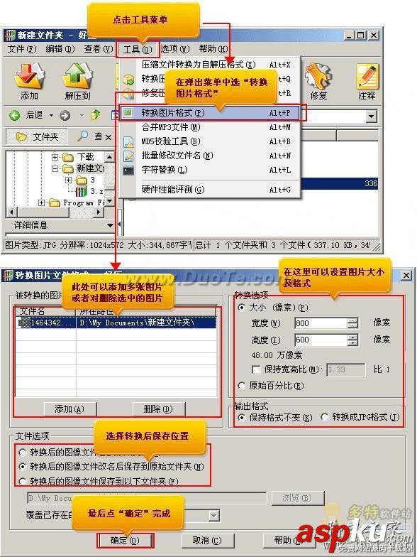 好壓,批量修改,圖片大小,圖片格式