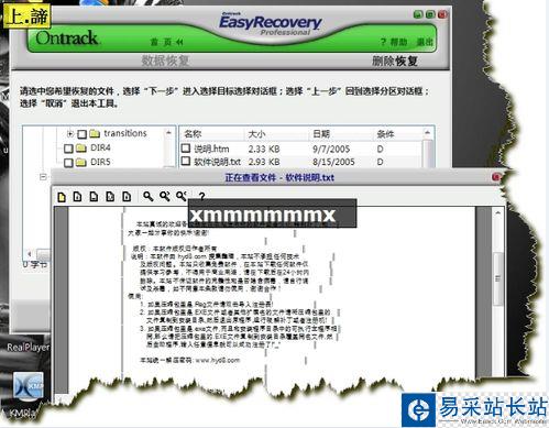 EasyRecovery數據恢復軟件（使用圖解教程）