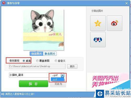 怎么用美圖秀秀在動態圖片上添加文字