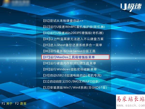 DG分區(qū)工具怎么用 U極速DG分區(qū)工具一鍵分區(qū)教程