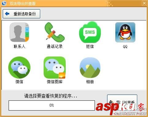 手機(jī)數(shù)據(jù)恢復(fù)精靈,淘晶蘋果數(shù)據(jù)恢復(fù)精靈使用方法