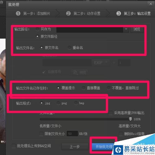 光影魔術手批量處理圖片方法