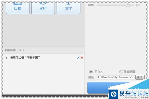 如何使用美圖秀秀批量添加圖片邊框