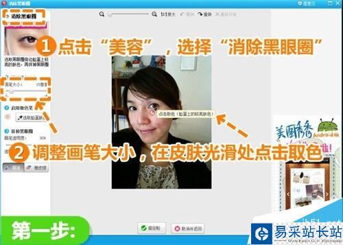 美圖秀秀如何快速潔白皮膚