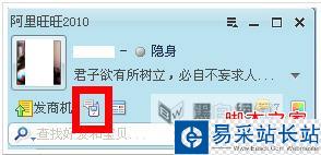 阿里旺旺如何綁定手機(jī)