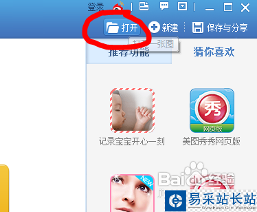 美圖秀秀怎么摳圖