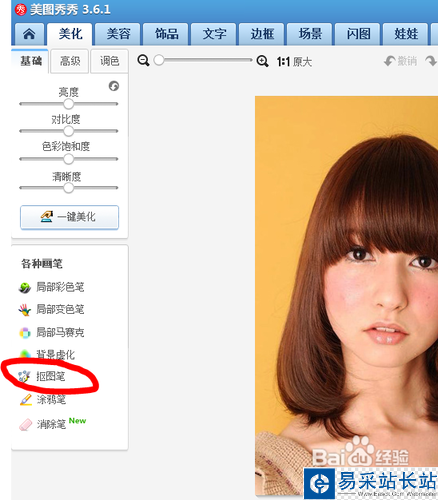 美圖秀秀怎么摳圖