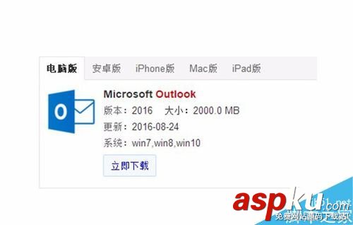Outlook,字體