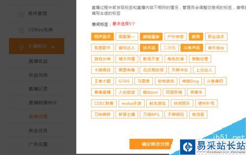斗魚直播怎么設(shè)標簽？斗魚直播設(shè)置標簽方法