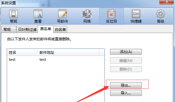 foxmail,黑名單,郵箱