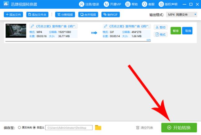 迅捷視頻轉換器,QLV,GIF