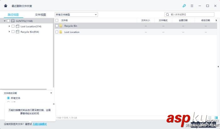 萬興,數據恢復