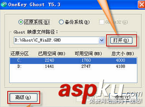 onekey ghost怎么用 onekey ghost使用圖文教程