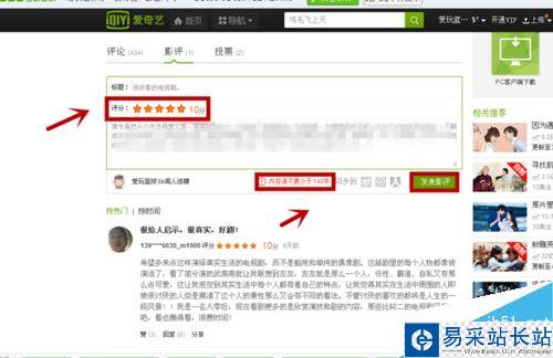 愛奇藝怎么給電影評分？愛奇藝評分教程