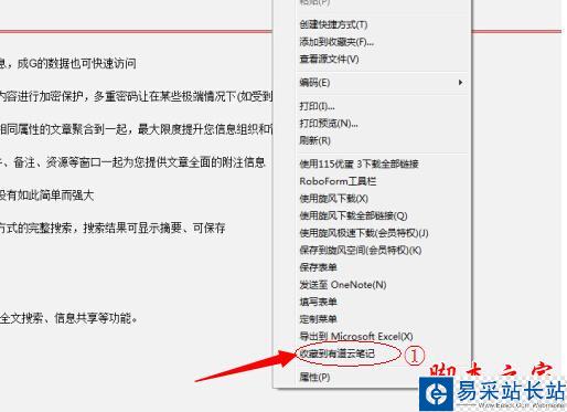 有道云筆記如何保存網頁 有道筆記保存頁面教程