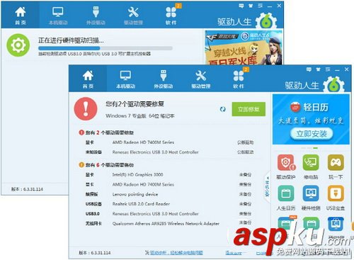 驅動人生6對華碩電腦一鍵安裝驅動圖文教程