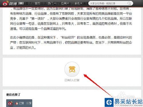 新浪微博打賞功能怎么設置