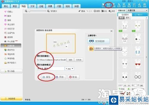 教你使用美圖秀秀制作水印