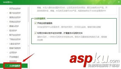 360安全衛士防火墻在哪里設置附操作截圖