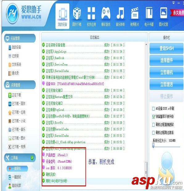 愛思助手
