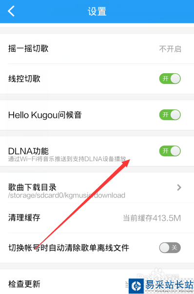 酷狗音樂DLNA投放功能怎么用