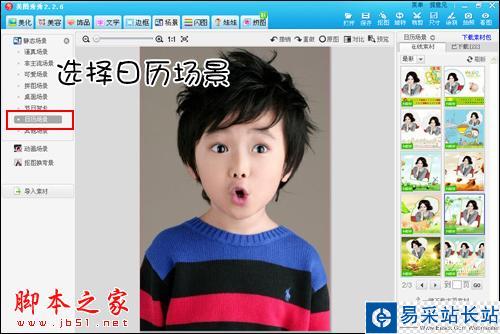 美圖秀秀2.2.6新版 DIY超可愛日歷場景 