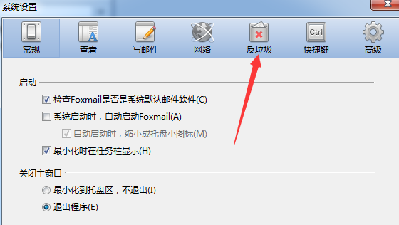 foxmail,黑名單,郵箱
