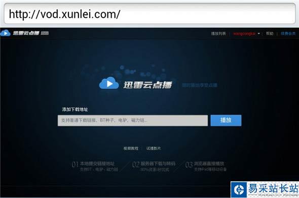 迅雷云點播看片使用教程