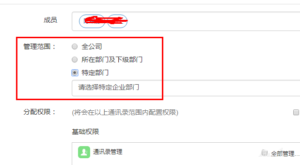 釘釘,管理員,權限