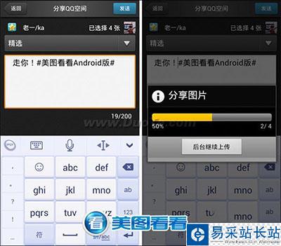 美圖看看用手機批量傳圖到QQ相冊