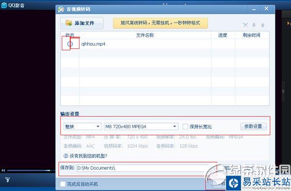 qq影音怎么轉(zhuǎn)換視頻格式？qq影音轉(zhuǎn)換視頻格式教程2
