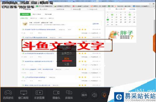 斗魚直播怎么加文字？斗魚添加刪除文字教程