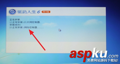 驅動人生網卡版解決重裝系統后無網卡驅動問題