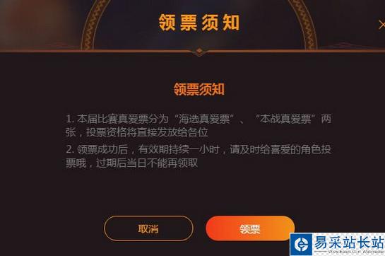 B站怎么領真愛票？b站真愛票領取及投票教程