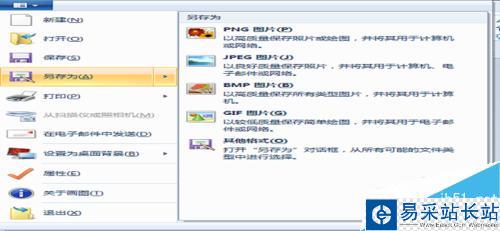 如何利用畫圖工具修改圖片的基本屬性