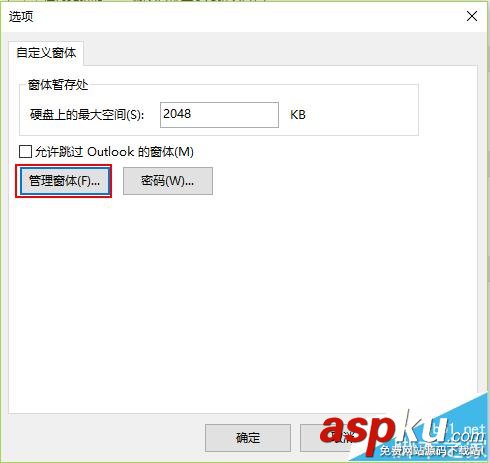Outlook,窗體