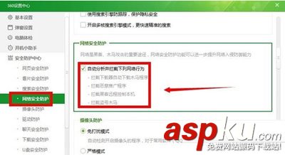 360安全衛士防火墻在哪里設置附操作截圖