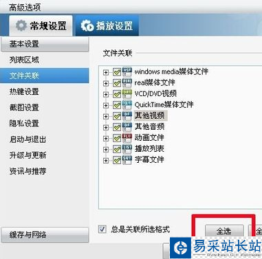 暴風影音