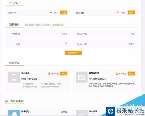 龍珠直播怎么注冊？龍珠直播注冊賬號方法