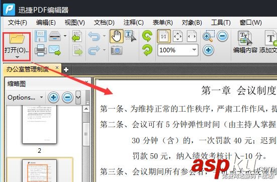 PDF,編輯