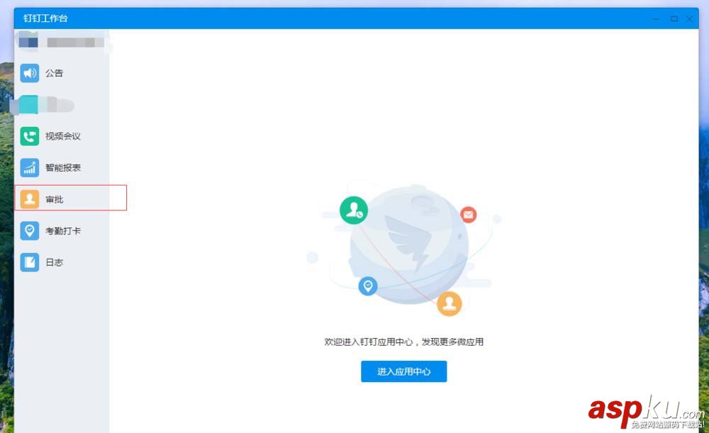 釘釘,出差